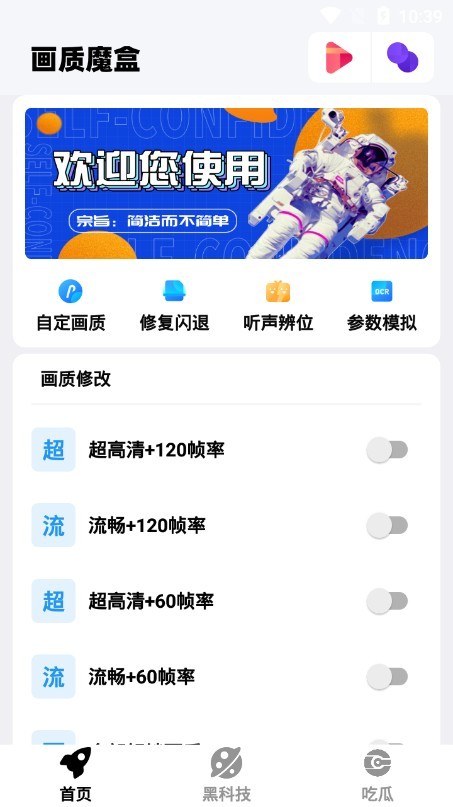 画质魔盒iphone版 V4.6