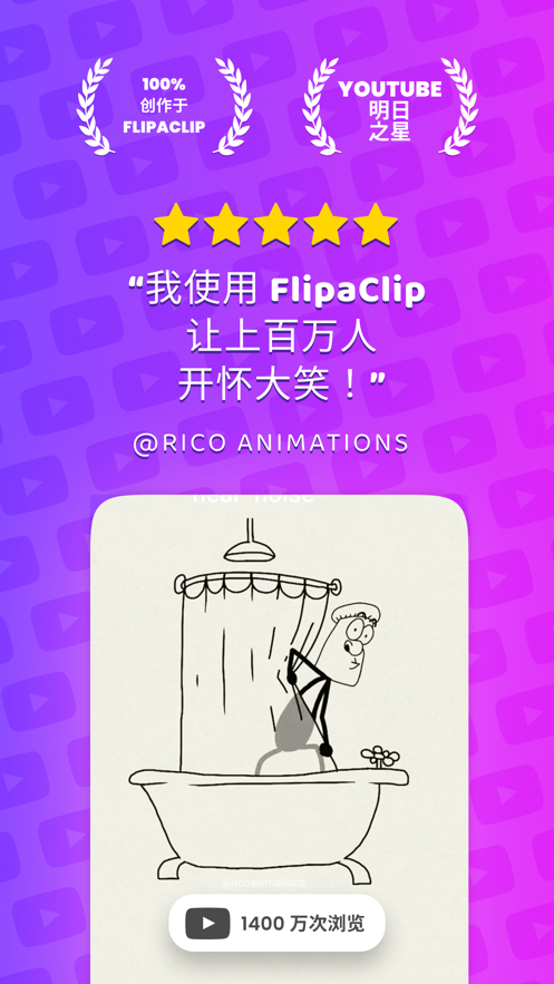 flipaclipiphone版 V2.5.4