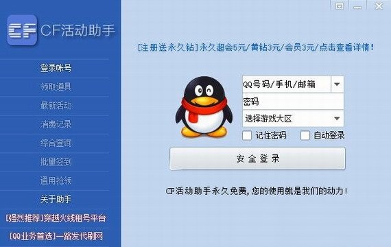 cf活动助手iphone版 V2.12