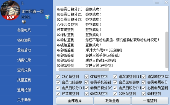 cf活动助手iphone版 V2.12