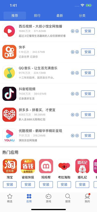 爱思助手iphone极速版 V1.2