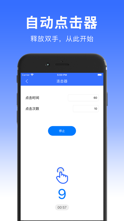 自动连点器iPhone版 V2.8