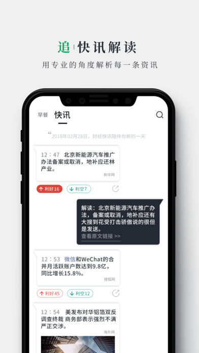 财经早餐iPhone版 V2.1.5