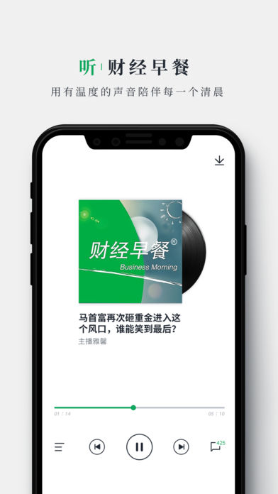 财经早餐iPhone版 V2.1.5