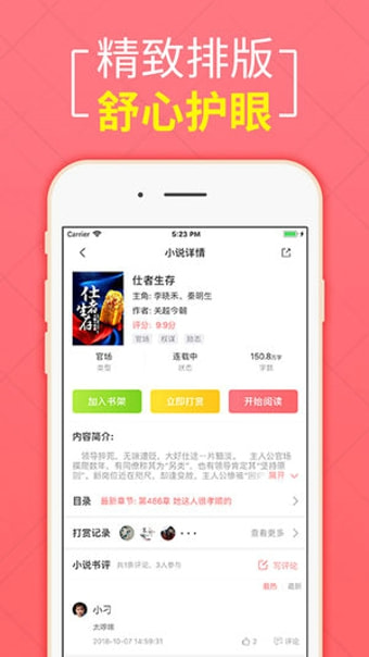 小说爱阅读iPhone版 V1.4