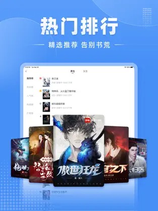 江湖小说iPhone版 V1.0