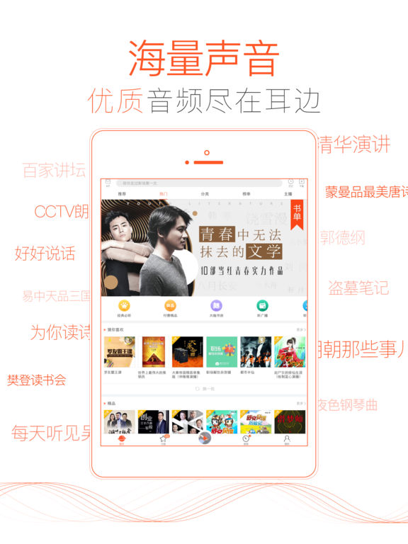 喜马拉雅FMiPhone版 V5.8.99