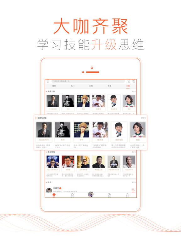 喜马拉雅FMiPhone版 V5.8.99