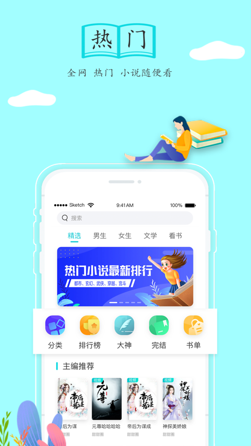 随阅小说iPhone版 V1.5