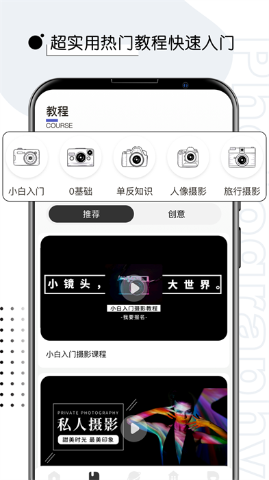 摄影教程君安卓版 V2.2.2