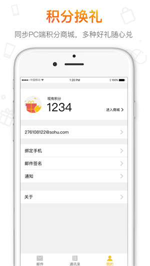 搜狐邮箱安卓官方版 V2.3.5