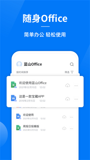 蓝山office安卓版 V1.4.6