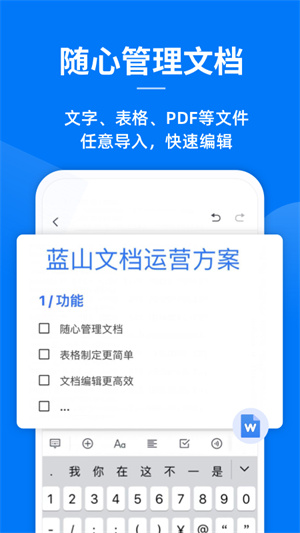 蓝山office安卓版 V1.4.6