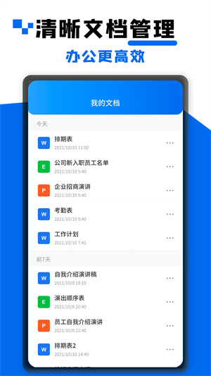 word文档办公安卓版 V2.0