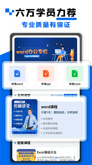 word文档办公安卓版 V2.0