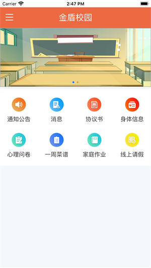 金盾校园安卓版 V3.3.4