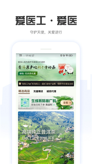 好医工安卓版 V6.1.0