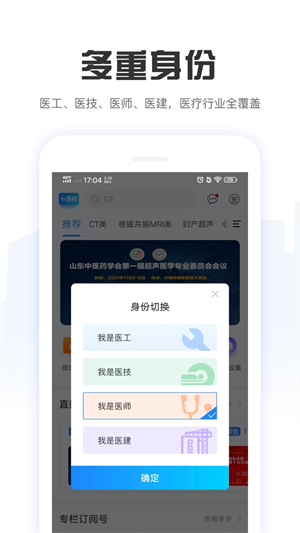 好医工安卓版 V6.1.0