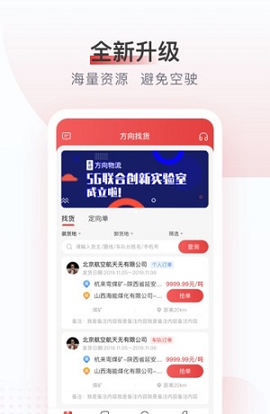 方向物流平台安卓版 V5.1.3
