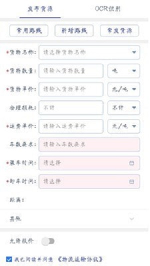 货利达货主版 V1.5.2