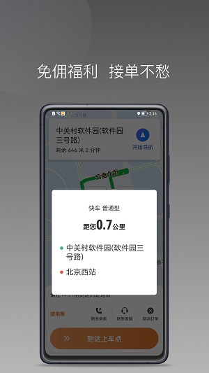 普路托司机版 V1.11.3