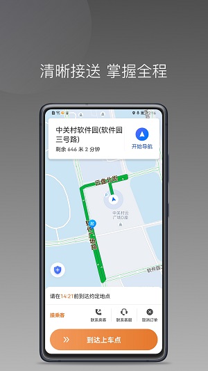 普路托司机版 V1.11.3