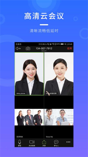 梦网云会议企业版 V2.1.12