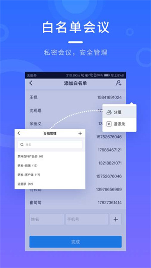 梦网云会议企业版 V2.1.12