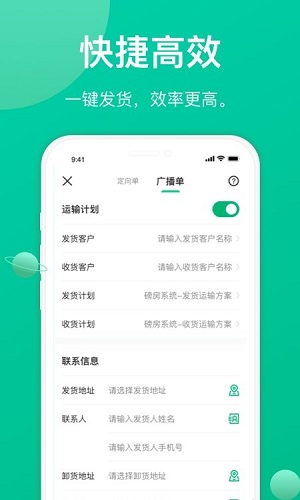 成丰货运司机版 V4.5.9