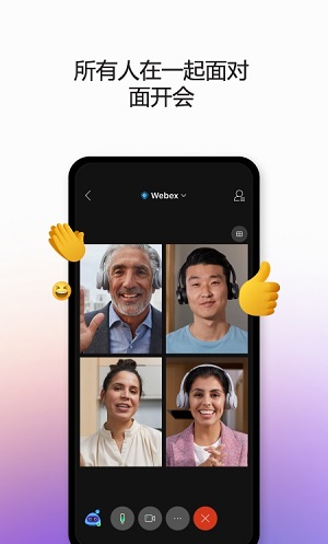 webex meet安卓版 V42.5.0