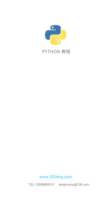 Python教程安卓版 V3.0