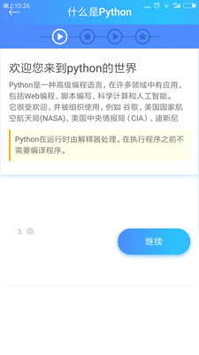 Python教程安卓版 V3.0