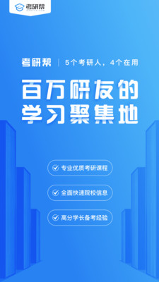 在考研安卓版 V1.0