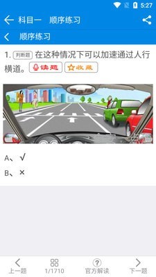 全安驾考学时手机版 V1.2.0