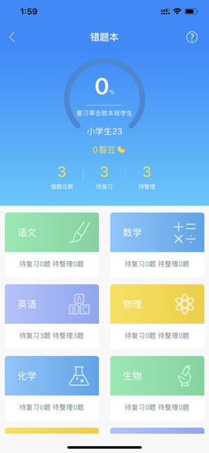 畅言作业平台学生版 V3.2.4