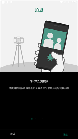 Camera Remote安卓版 V4.7.4