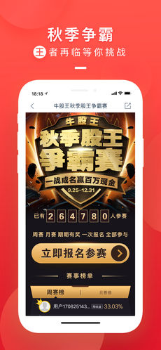 牛股王iphone破解版 V4.3.0