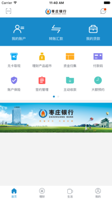 枣庄银行iPhone版 V4.0.1