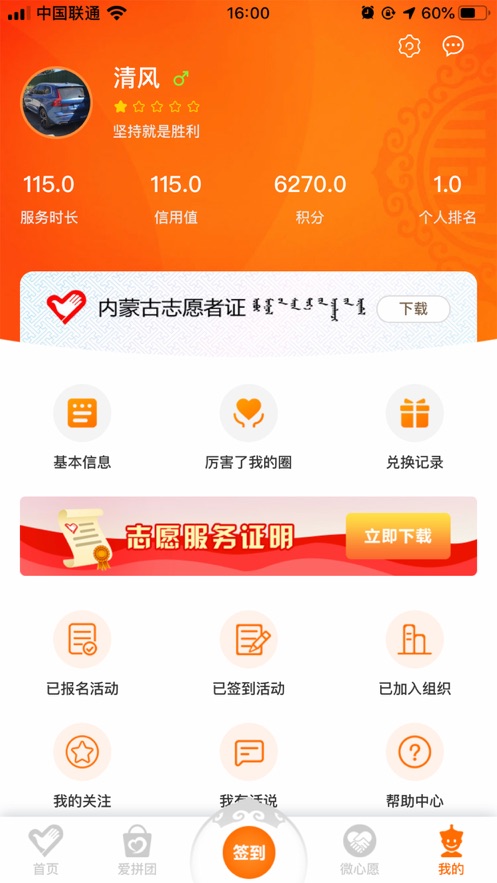 志愿北疆iphone版 V1.3