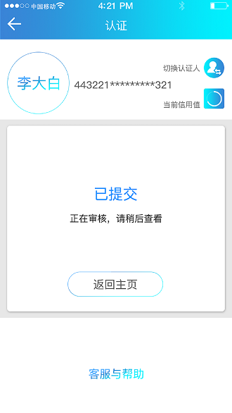 广东人社iPhone版 V2.14.7