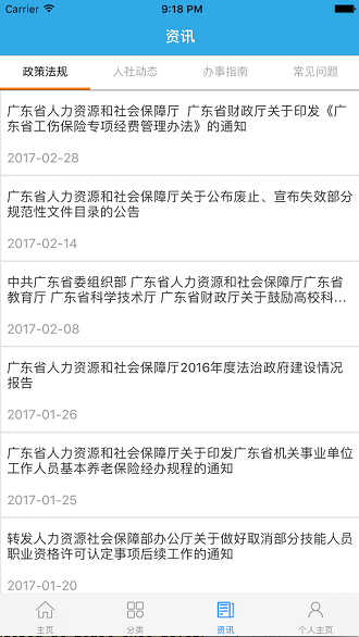 广东人社iPhone版 V2.14.7