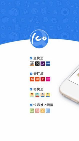 快递100iPhone版 V4.9.6