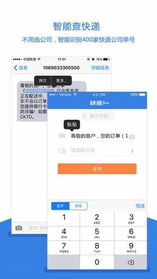 快递100iPhone版 V4.9.6