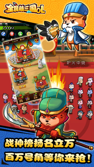 全民萌三国OLiPhone版 V1.0.3