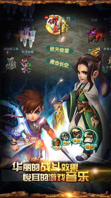 QQ御剑天涯iPhone版 V1.3.6