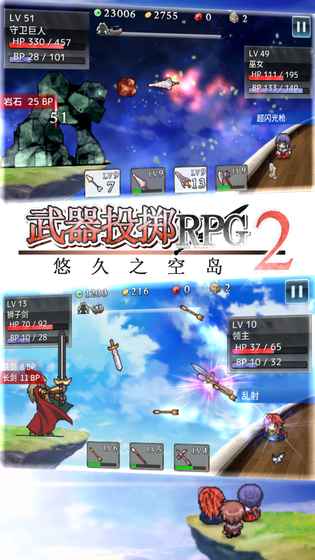 武器投掷RPG2悠久之空岛iphone版 V