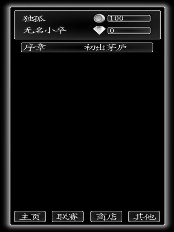 江湖浪客行iphone版 V1.0.4