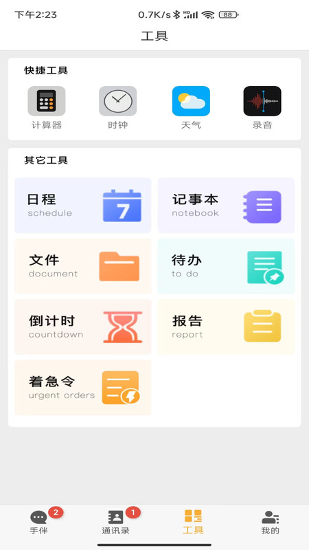 手伴即时通讯官方版 V1.0