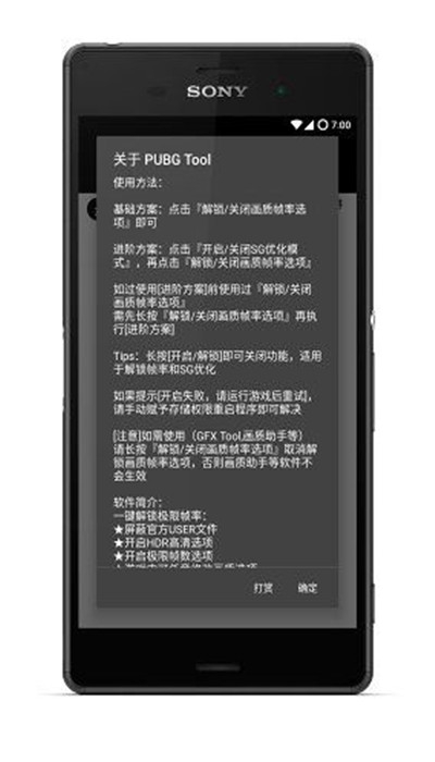 pubgtool画质修改器iPhone极速版 V1.1