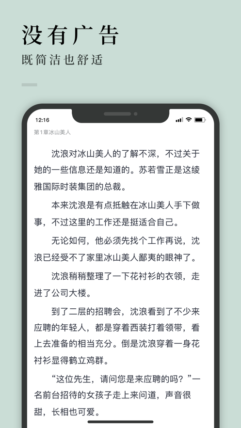 万象小说iphone极速版 V1.0